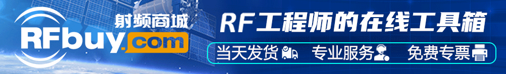 RFbuy射頻商城”